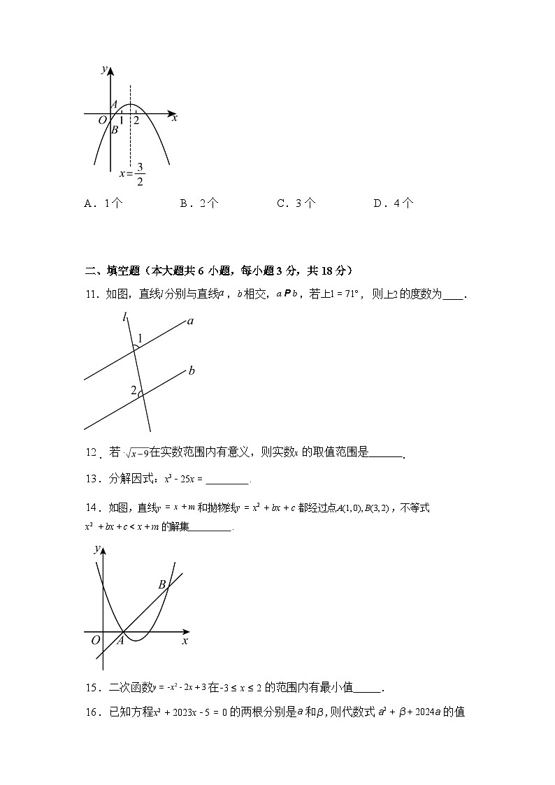 2025~2026学年度广东广雅中学九年级上学期月考数学试卷【附答案】第3页