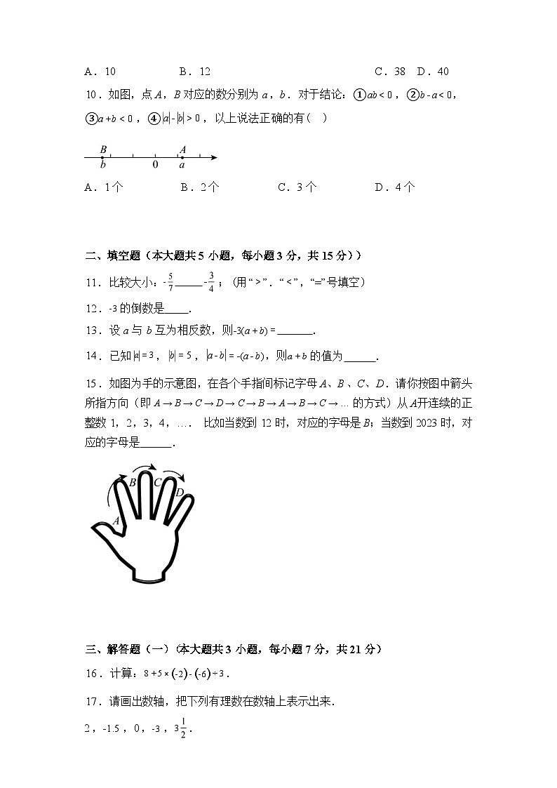 2025~2026学年度广东省惠州市博罗县育英学校七年级上学期9月数学试卷【附答案】第3页