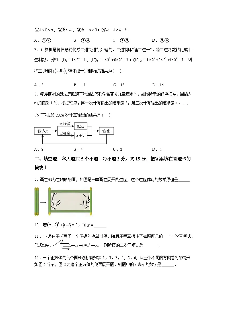 2025~2026学年度广东省深圳市盐田区七年级上学期期中模拟训练数学试卷【附答案】第3页