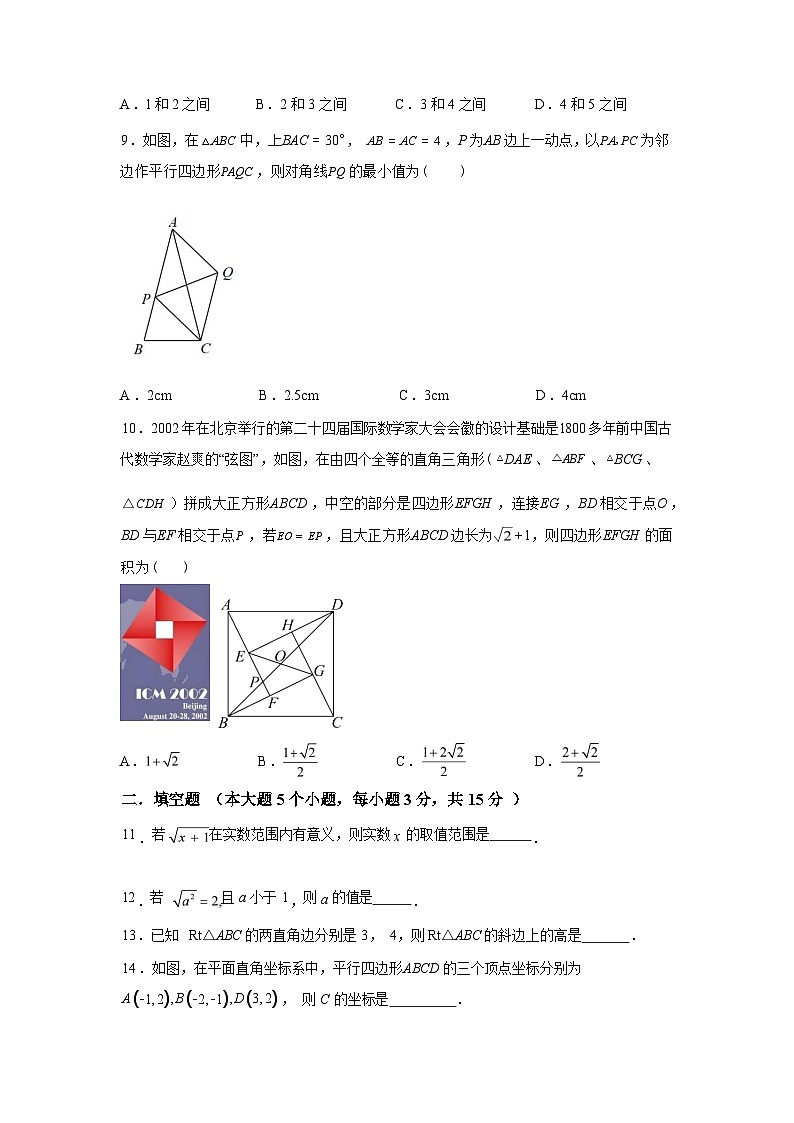 2025~2026学年度广东省中山市华辰实验中学八年级上学期10月月考数学试题【附答案】第2页