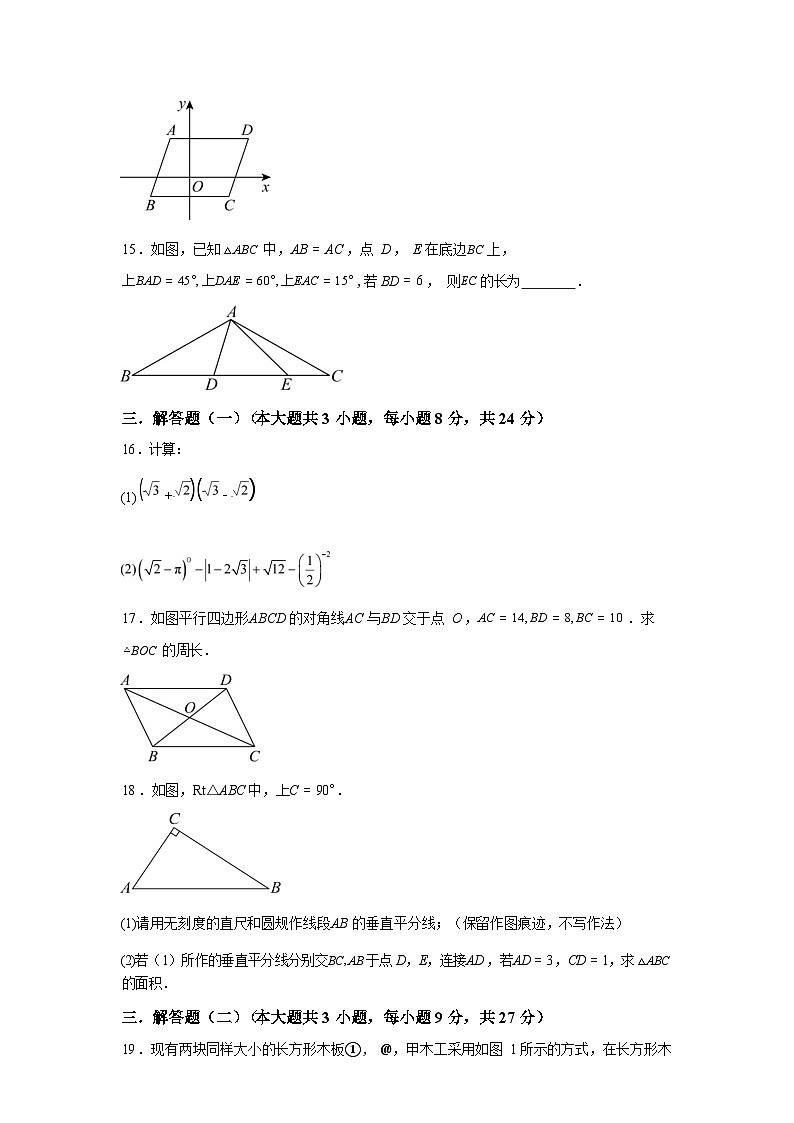 2025~2026学年度广东省中山市华辰实验中学八年级上学期10月月考数学试题【附答案】第3页