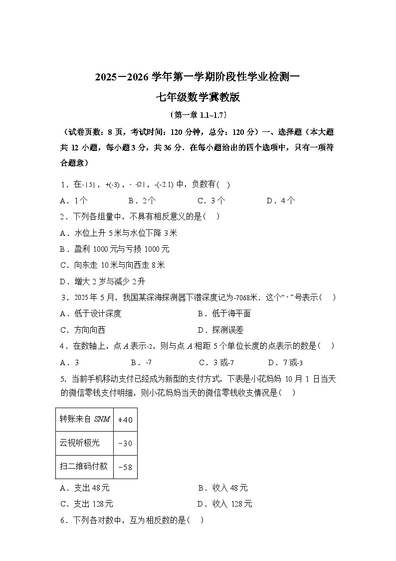2025~2026学年度河北省秦皇岛市抚宁区七年级上学期10月月考数学试题【附答案】第1页