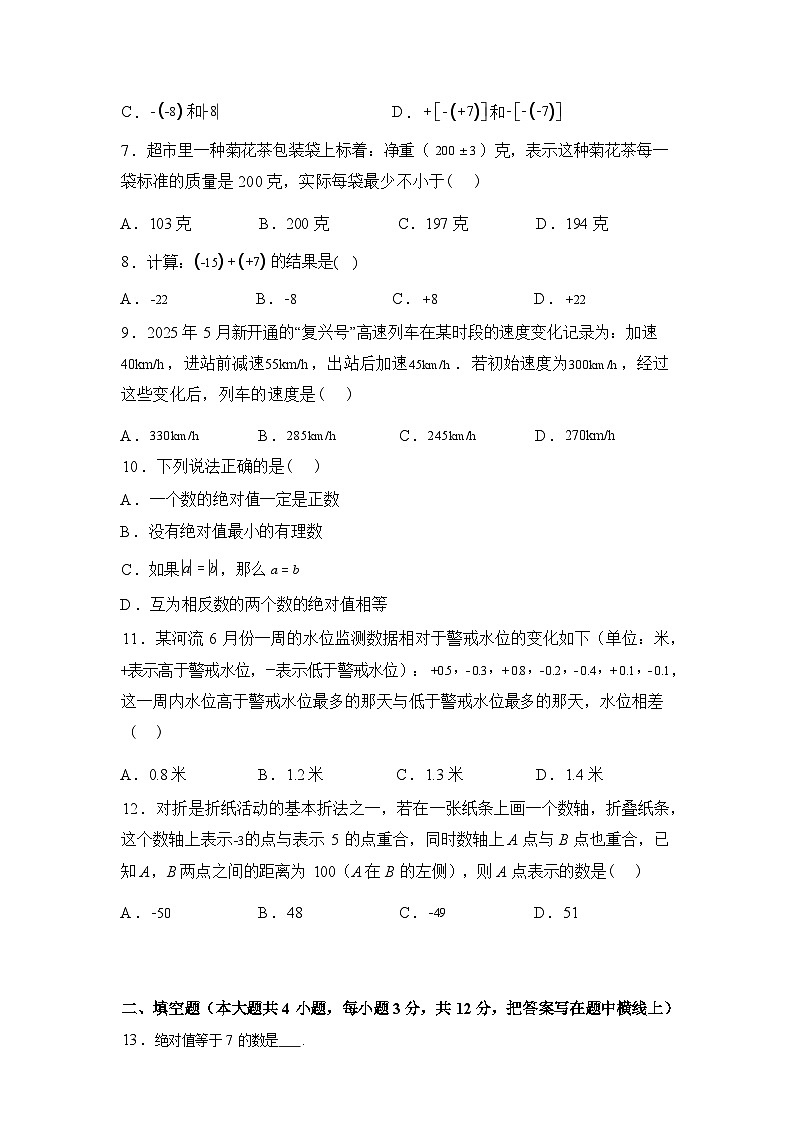 2025~2026学年度河北省秦皇岛市抚宁区七年级上学期10月月考数学试题【附答案】第3页