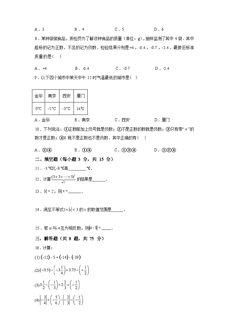 2025~2026学年度河南省信阳市商城县吴河乡第一中学七年级上学期（9月）月考数学试题【附答案】第3页
