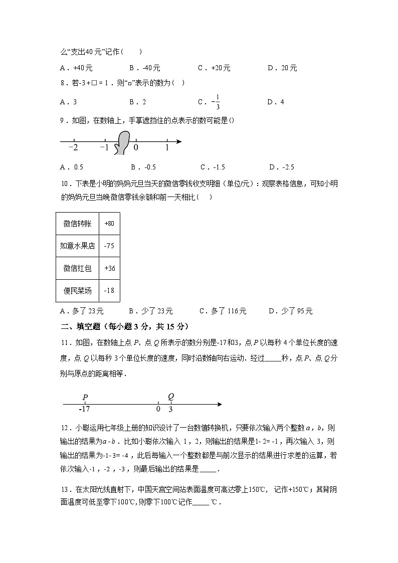 2025~2026学年度河南省信阳市浉河区董家河镇中心学校七年级上学期（9月）月考数学试题【附答案】第2页