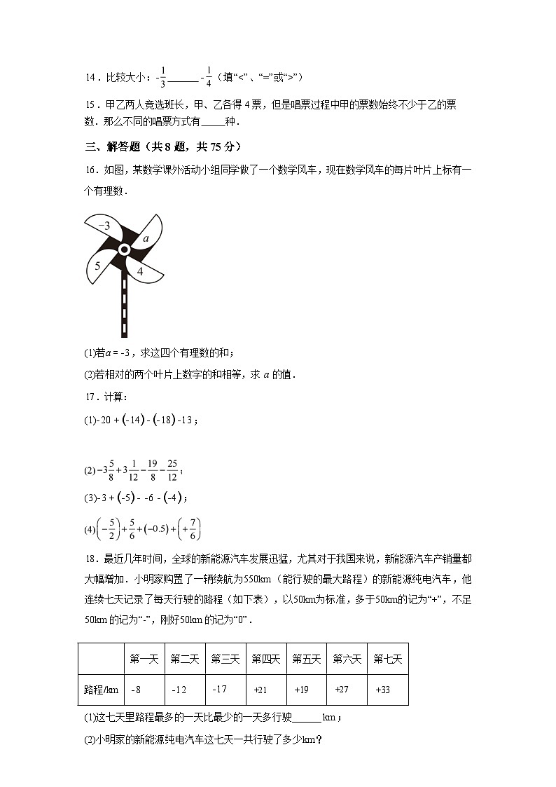 2025~2026学年度河南省信阳市浉河区董家河镇中心学校七年级上学期（9月）月考数学试题【附答案】第3页