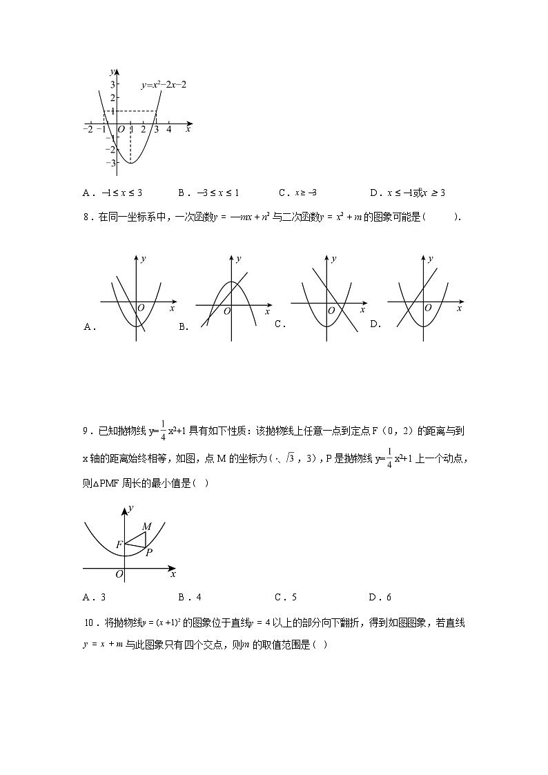 2025~2026学年度河南省驻马店市西平县第一初级中学上学期九年级第一次月考数学试卷【附答案】第2页