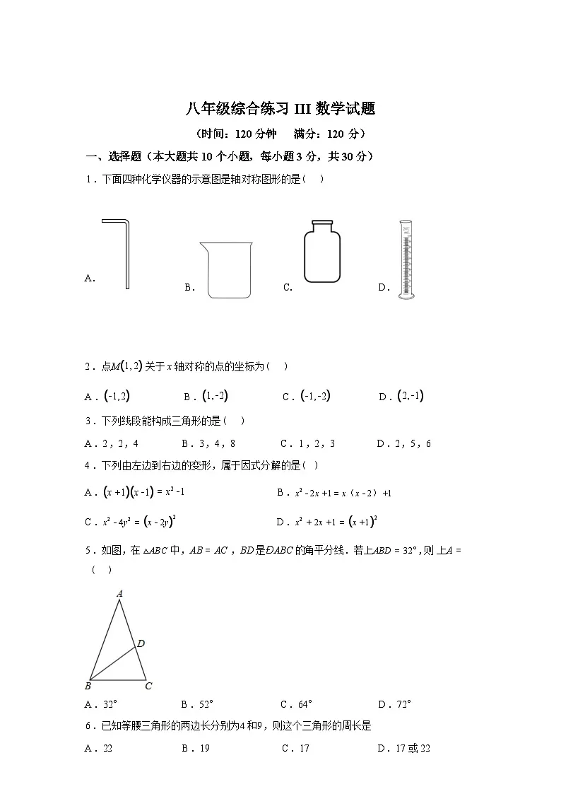 2025~2026学年度湖北省十堰市八年级上学期数学十二月月考试题【附答案】第1页