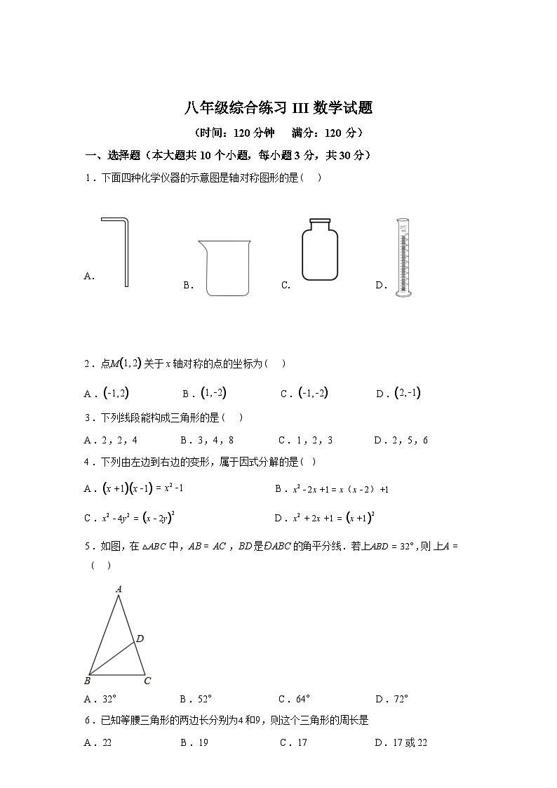 2025~2026学年度湖北省十堰市八年级上学期数学十二月月考试题【附答案】第1页