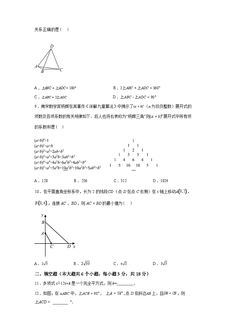 2025~2026学年度湖北省十堰市八年级上学期数学十二月月考试题【附答案】第3页