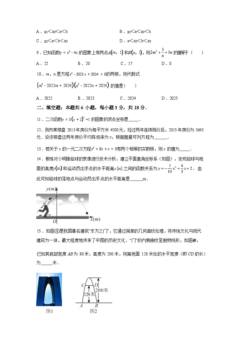 2025~2026学年度湖北省武汉外国语学校九年级上学期月考数学复习试卷（10月）含答案第3页