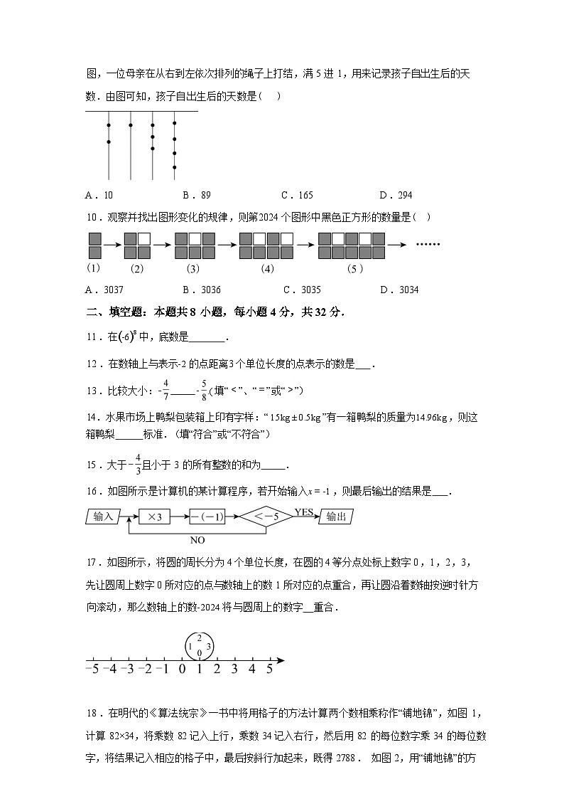 2025~2026学年度江苏省连云港市海州区宁海中学上学期10月月考七年级数学模拟试卷【附答案】第2页