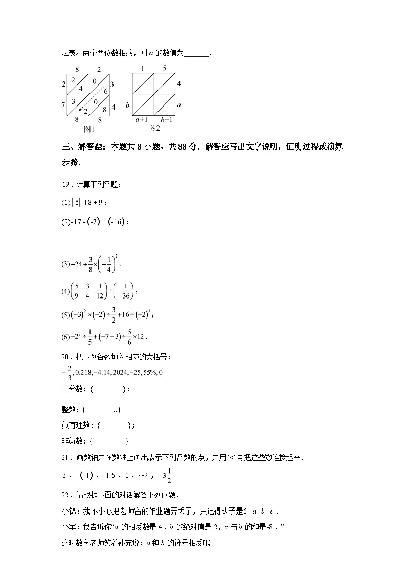 2025~2026学年度江苏省连云港市海州区宁海中学上学期10月月考七年级数学模拟试卷【附答案】第3页