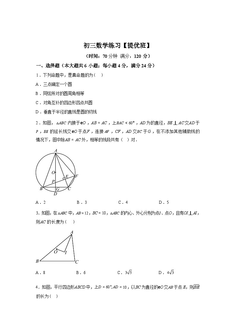2025~2026学年度江苏省南京玄武外国语学校九年级上学期（9月）月考数学试题【附答案】第1页