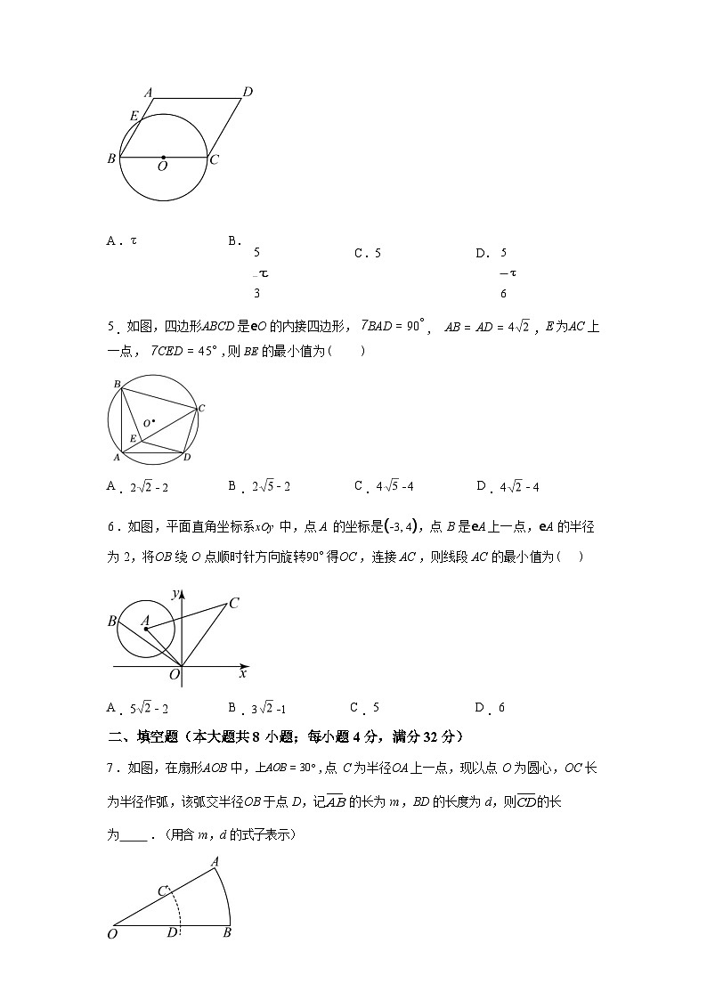 2025~2026学年度江苏省南京玄武外国语学校九年级上学期（9月）月考数学试题【附答案】第2页