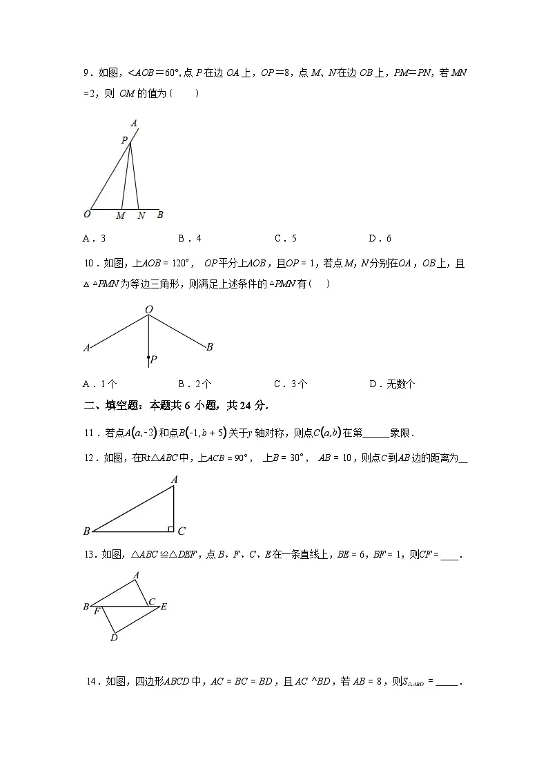 2025~2026学年度江苏省南通市崇川区启秀中学八年级上学期第一次月考数学模拟试卷【附答案】第3页
