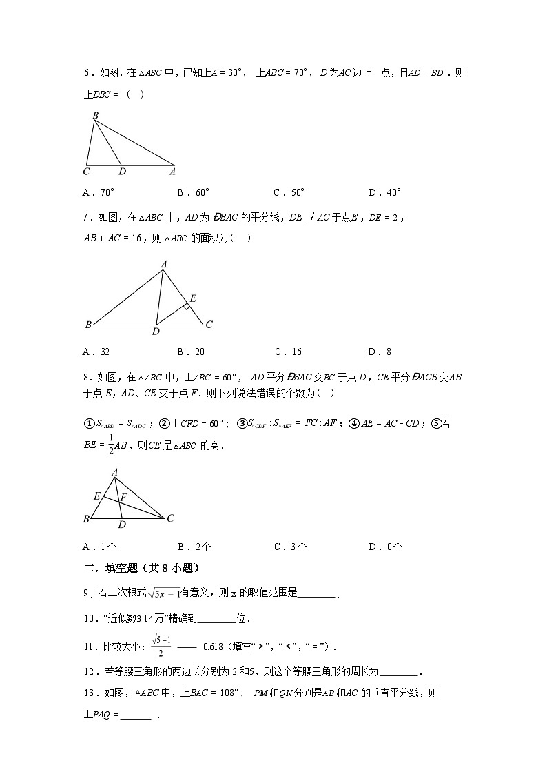 2025~2026学年度江苏省苏州市八年级数学上学期期中数学模拟试卷【附答案】第3页