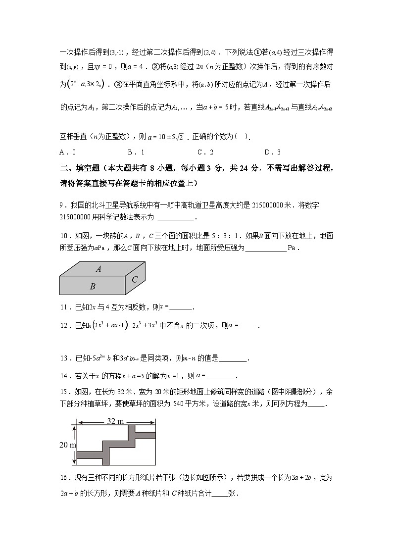 2025~2026学年度江苏省盐城市七年级数学上学期期中模拟试卷【附答案】第2页