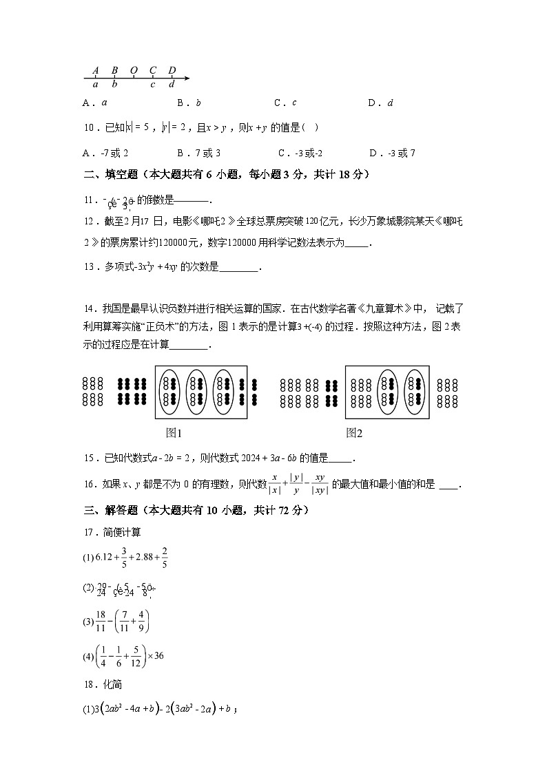 2025~2026学年度江苏省镇江市七年级上学期数学期中模拟试卷【附答案】第2页