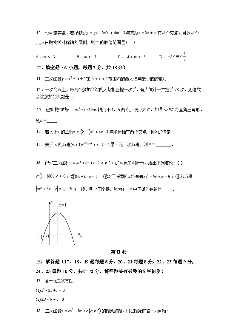 2025~2026学年度人教版九年级上学期数学第一次月考训练卷【附答案】第3页