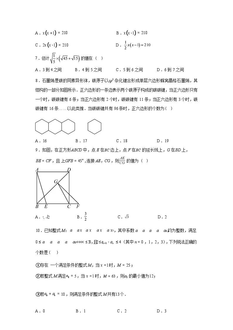 2025~2026学年度人教版数学九年级上学期第一次月考模拟试题【附答案】第2页