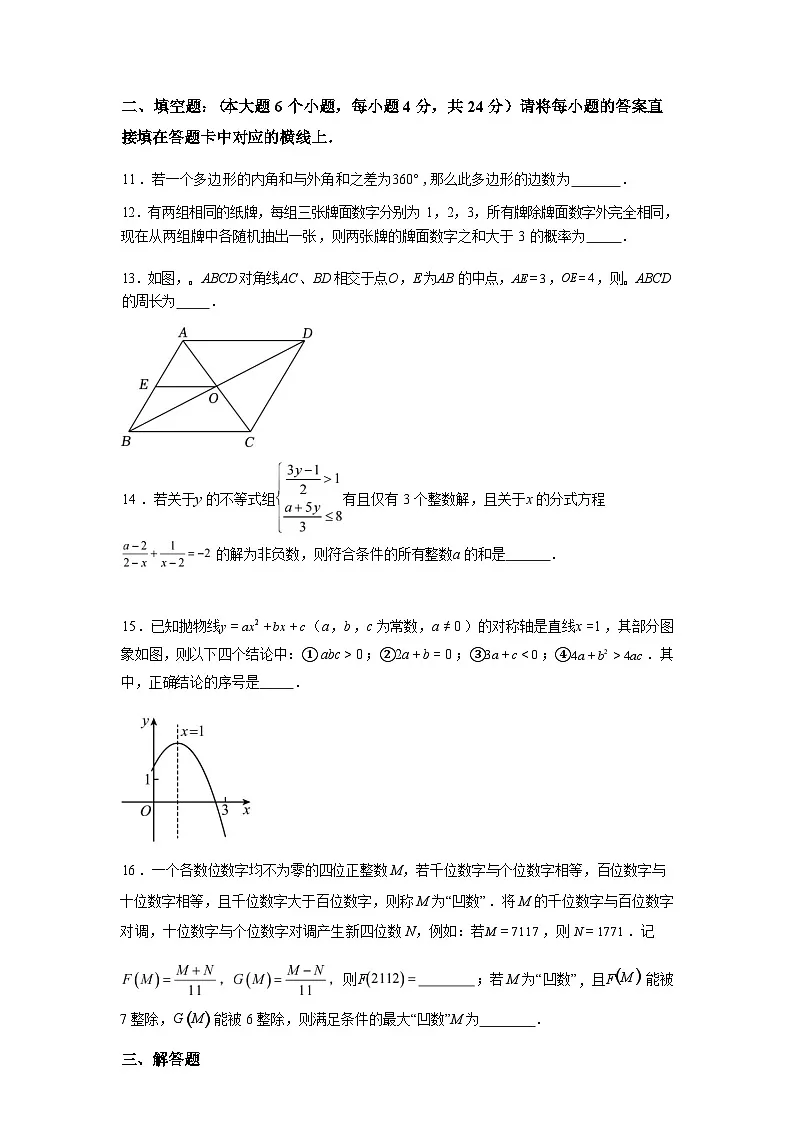 2025~2026学年度人教版数学九年级上学期第一次月考模拟试题【附答案】第3页