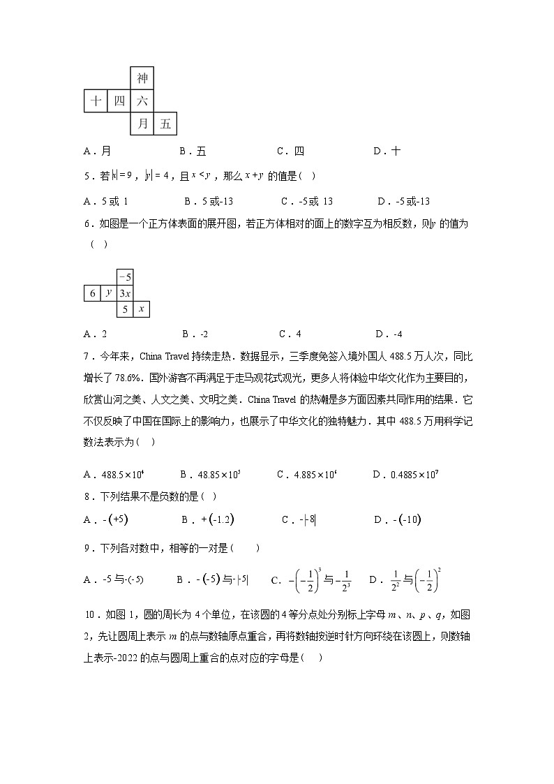 2025~2026学年度山东省济南市高新区实验中学第一次月考模拟试卷七年级数学上学期【附答案】第3页