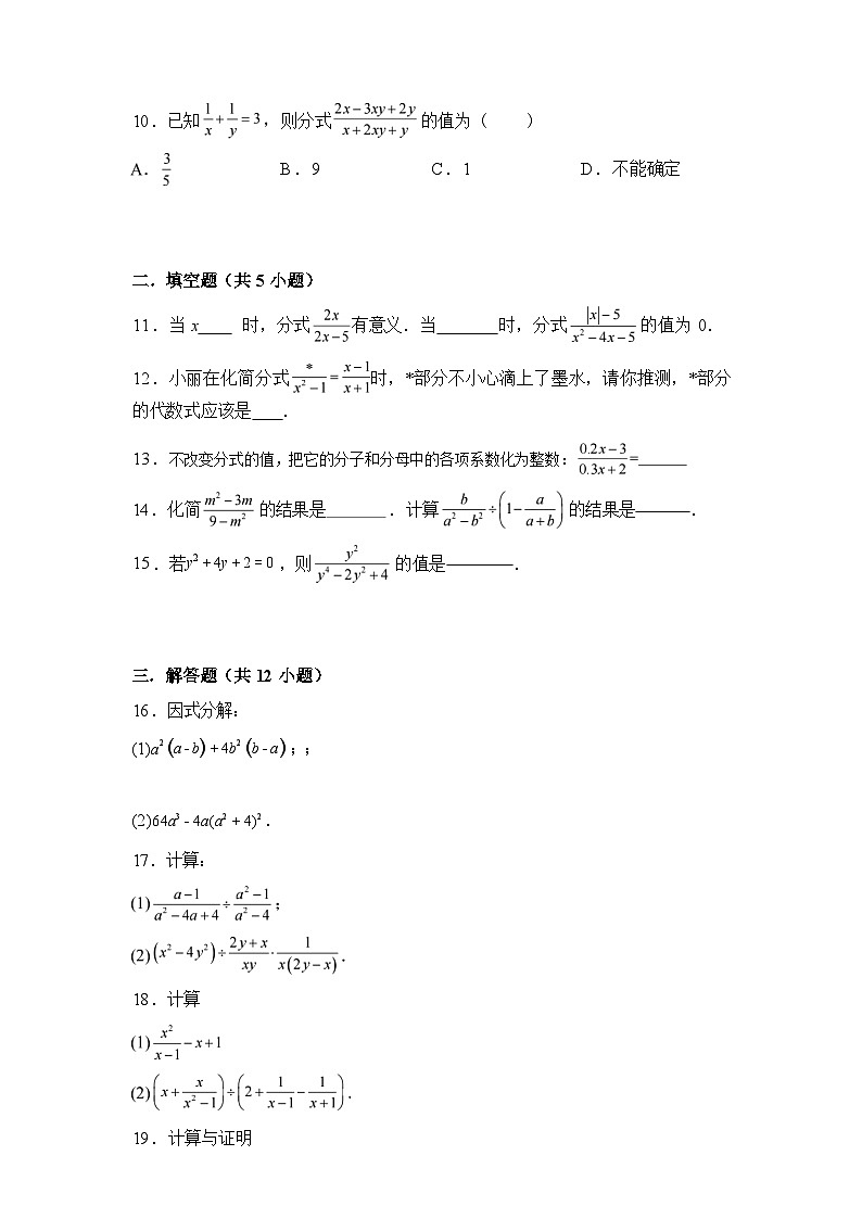 2025~2026学年度山东省淄博市临淄一中（五四制）上学期（9月）月考八年级数学试卷【附答案】第3页