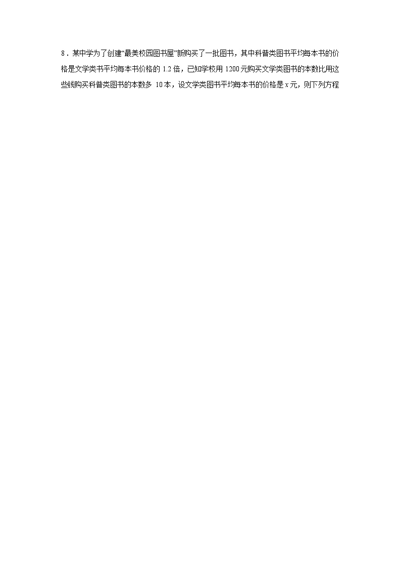 2025~2026学年度山东省淄博市张店区第九中学（五四制）上学期（9月）月考八年级数学试卷【附答案】第2页