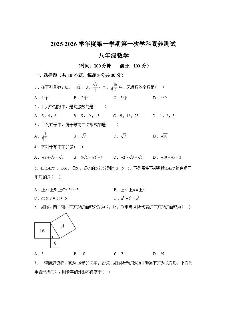 2025~2026学年度陕西省咸阳市启迪中学上学期第一次月考八年级数学试题【附答案】第1页