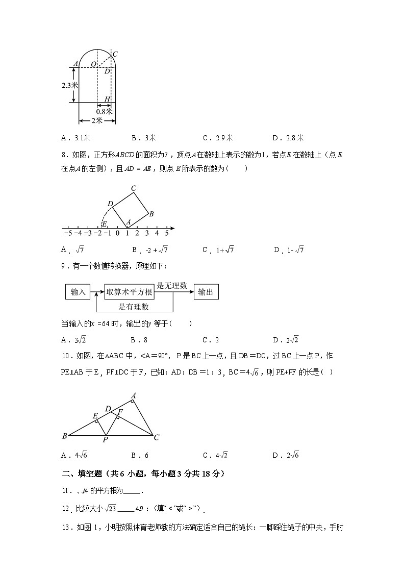 2025~2026学年度陕西省咸阳市启迪中学上学期第一次月考八年级数学试题【附答案】第2页