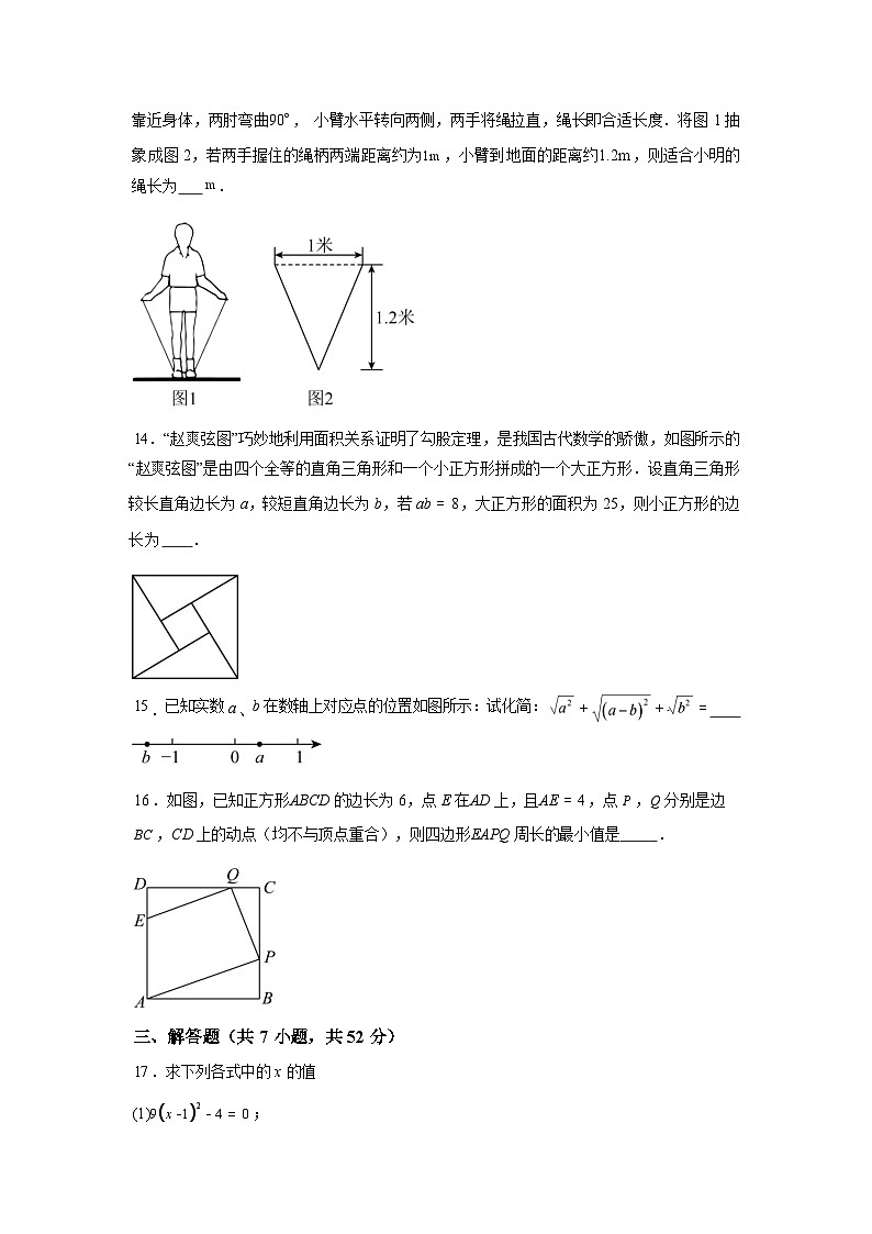2025~2026学年度陕西省咸阳市启迪中学上学期第一次月考八年级数学试题【附答案】第3页