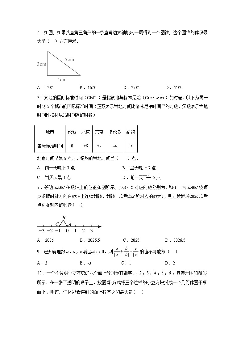 2025~2026学年度四川省达川中学上学期七年级第一次月考数学试卷【附答案】第3页