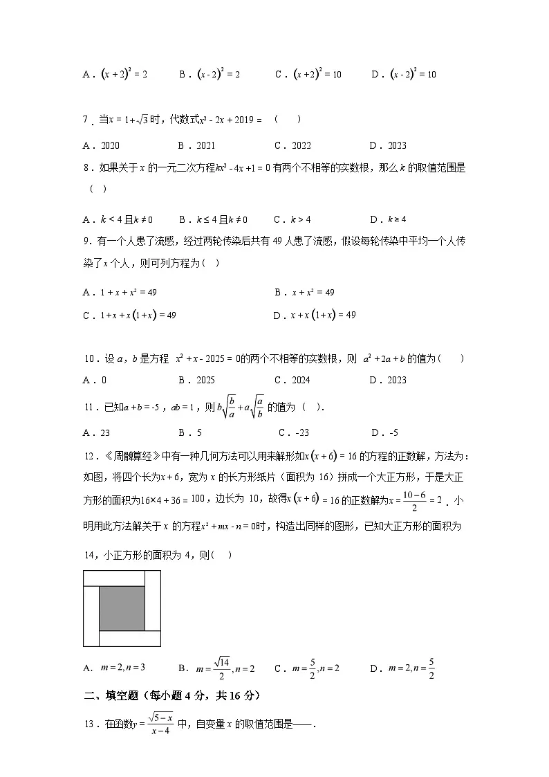 2025~2026学年度四川省隆昌市知行中学上学期九年级第一次月考数学试题【附答案】第3页