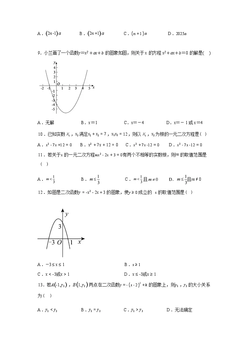 2025~2026学年度云南省曲靖市宣威市第五中学九年级上学期（9月）月考数学试卷【附答案】第3页