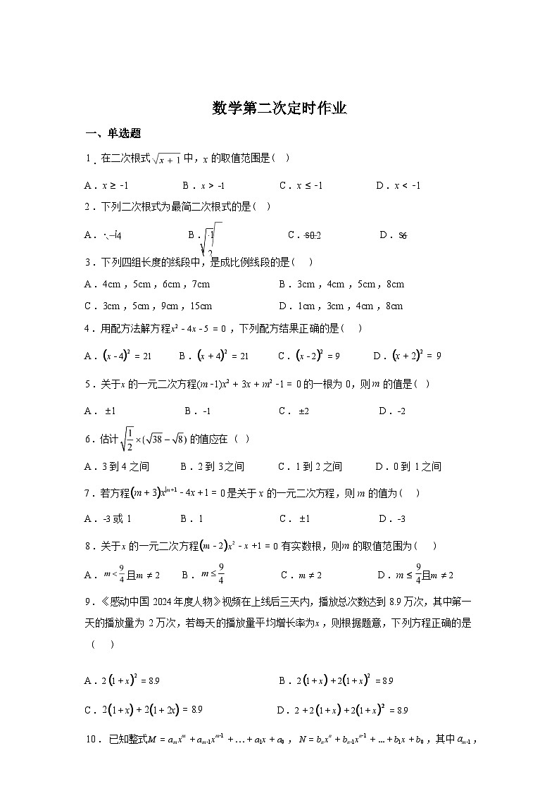 2025~2026学年度重庆市朝阳中学校上学期九年级上学期10月月考数学试题【附答案】第1页