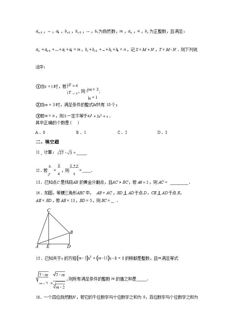 2025~2026学年度重庆市朝阳中学校上学期九年级上学期10月月考数学试题【附答案】第2页