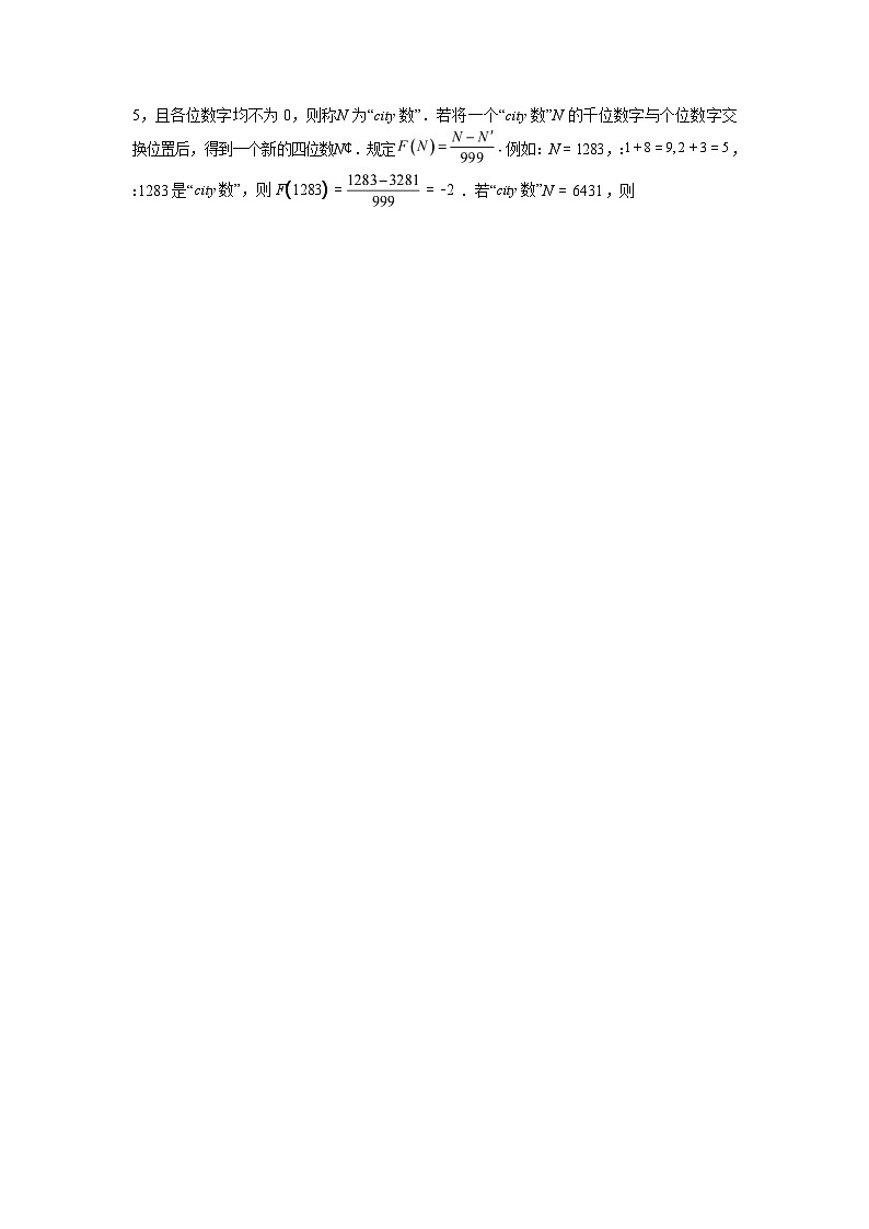 2025~2026学年度重庆市朝阳中学校上学期九年级上学期10月月考数学试题【附答案】第3页