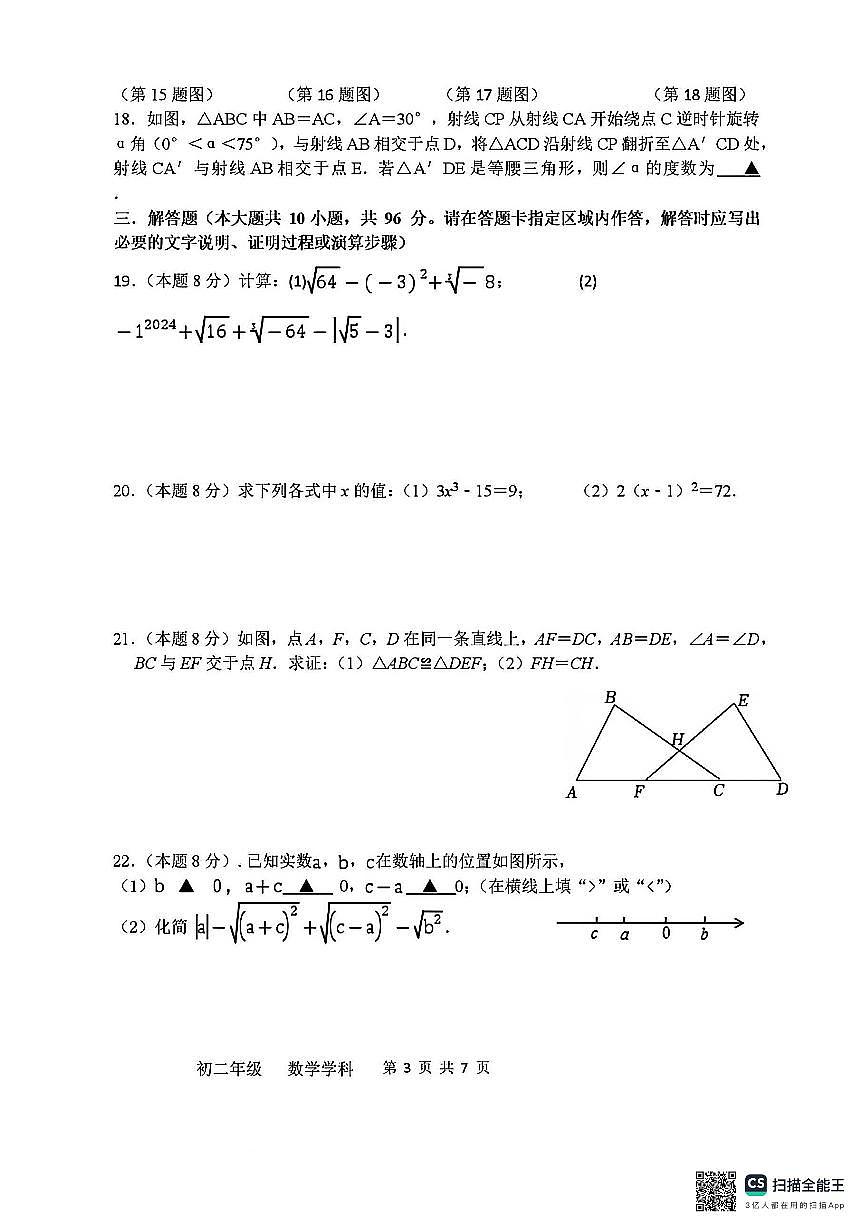 2025年扬州梅岭八年级上学期10月数学试题及答案第3页