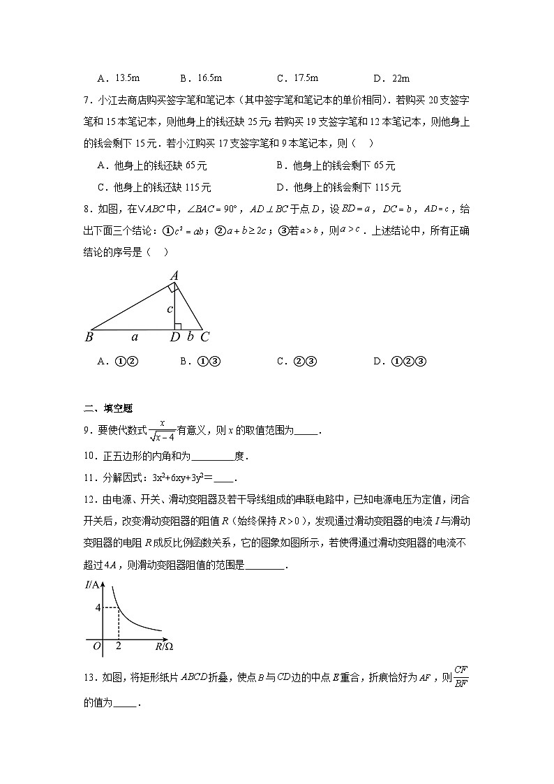 2024-2025学年北京市九年级下学期中考模拟数学试题（有答案）第2页