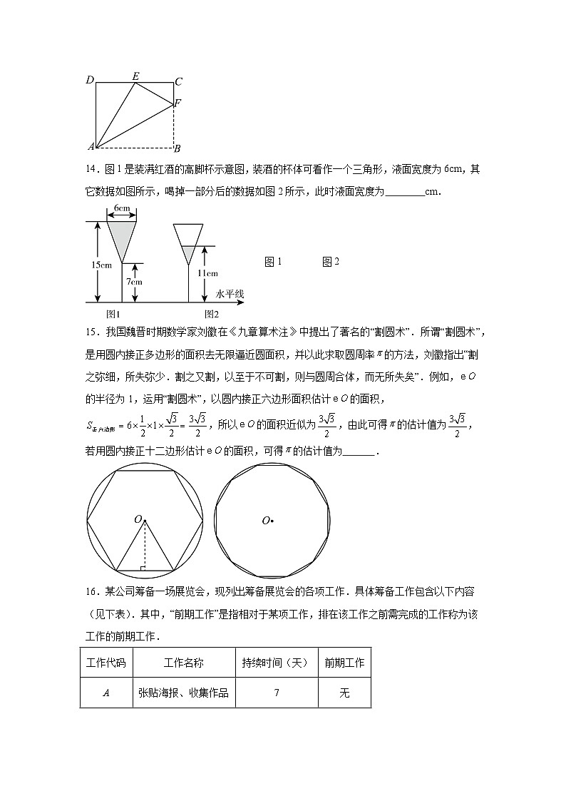 2024-2025学年北京市九年级下学期中考模拟数学试题（有答案）第3页