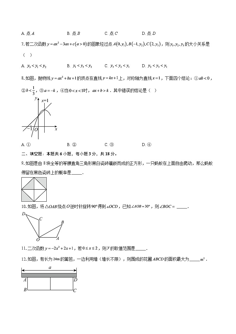 2025-2026学年浙江省嘉兴市南湖实验中学九年级（上）9月月考试卷（有答案）第2页