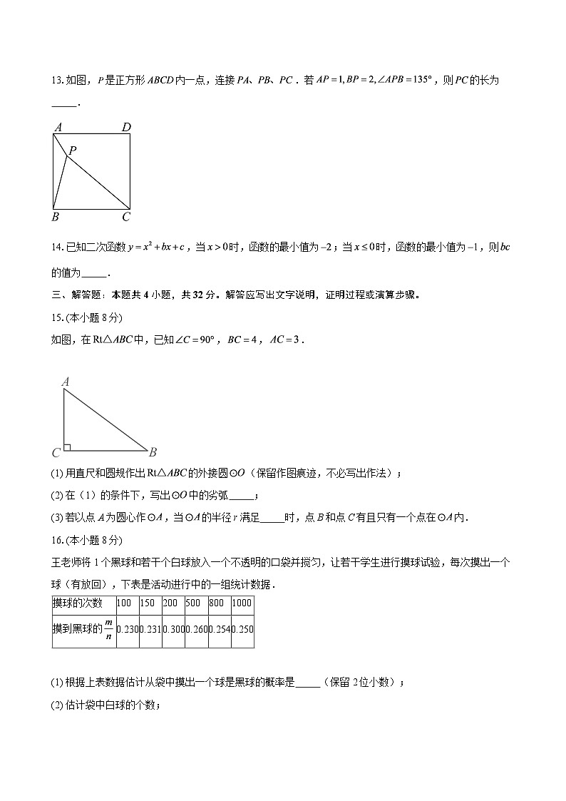 2025-2026学年浙江省嘉兴市南湖实验中学九年级（上）9月月考试卷（有答案）第3页