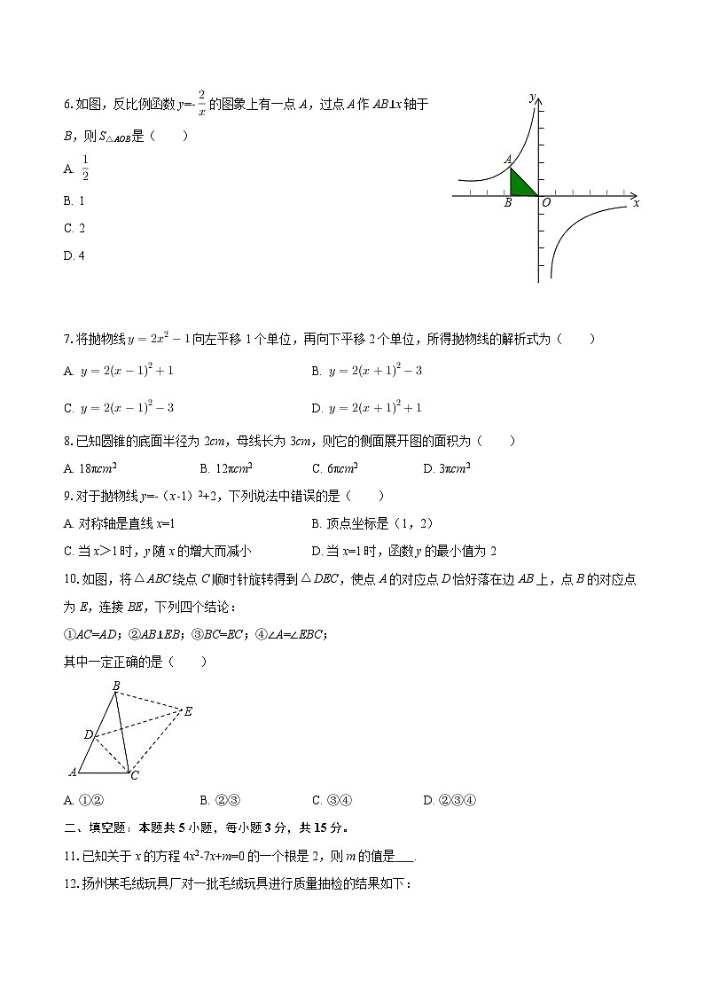 2024-2025学年广东省惠州市惠城区马安中学九年级（下）开学数学试卷-自定义类型第2页