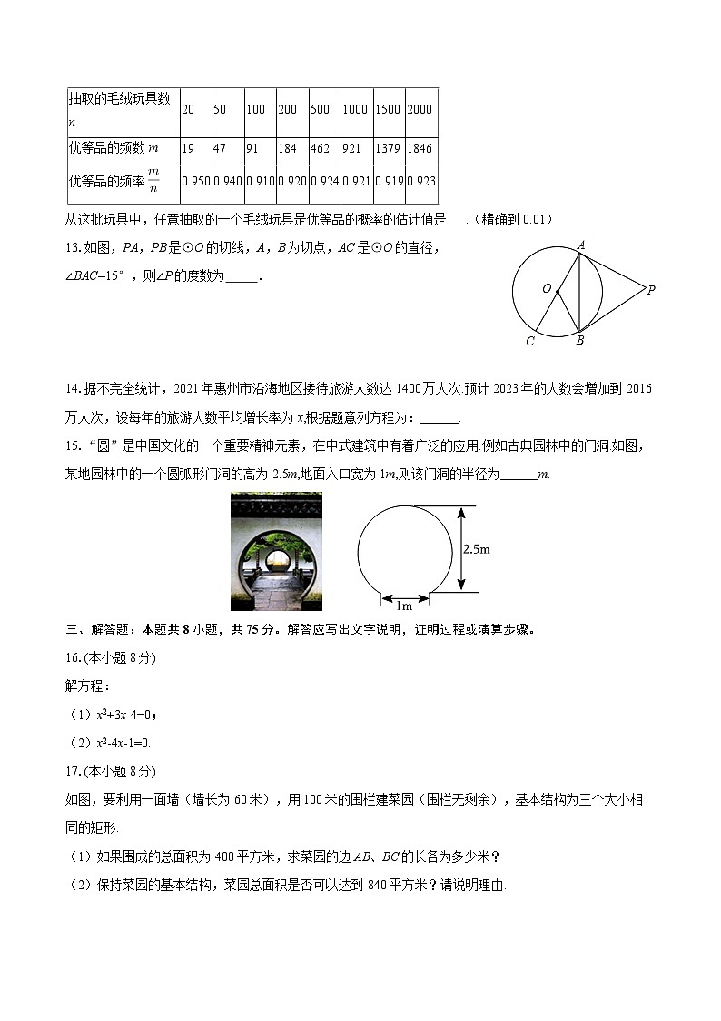 2024-2025学年广东省惠州市惠城区马安中学九年级（下）开学数学试卷-自定义类型第3页