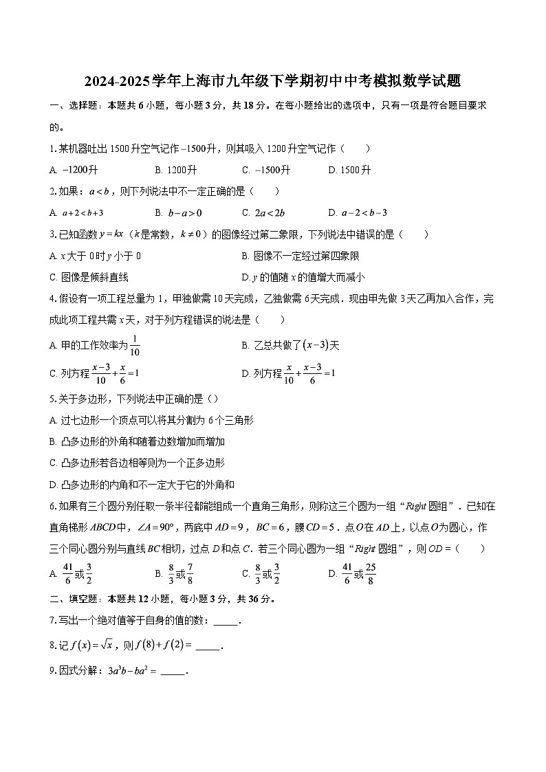2024-2025学年上海市九年级下学期初中中考模拟数学试题-自定义类型第1页