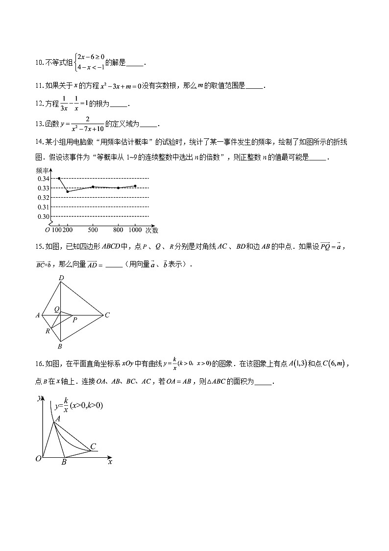 2024-2025学年上海市九年级下学期初中中考模拟数学试题-自定义类型第2页