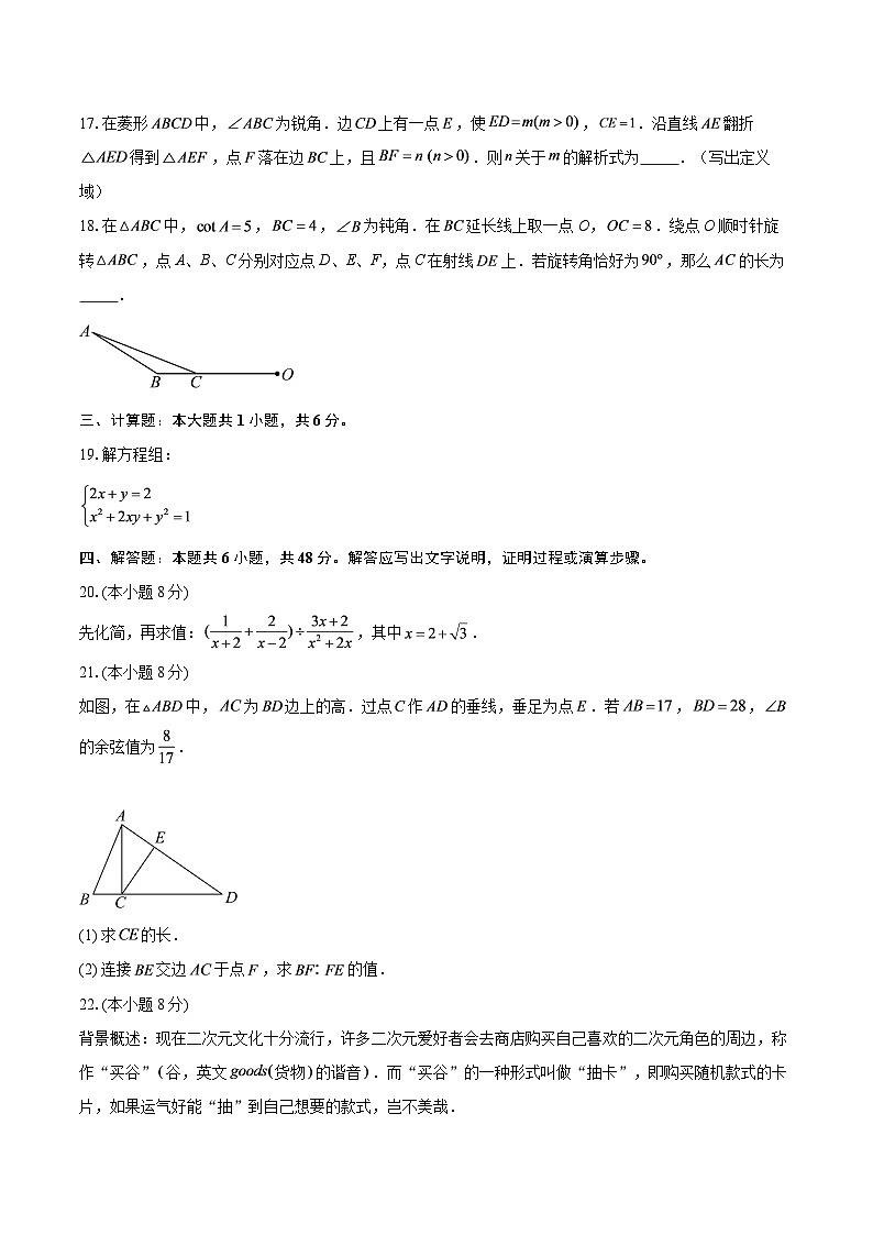 2024-2025学年上海市九年级下学期初中中考模拟数学试题-自定义类型第3页