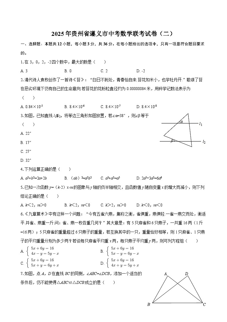 2025年贵州省遵义市中考数学联考试卷（二）-自定义类型第1页