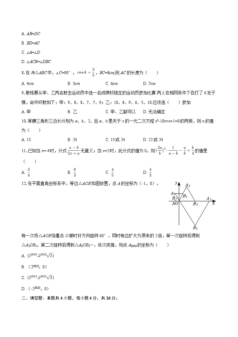 2025年贵州省遵义市中考数学联考试卷（二）-自定义类型第2页